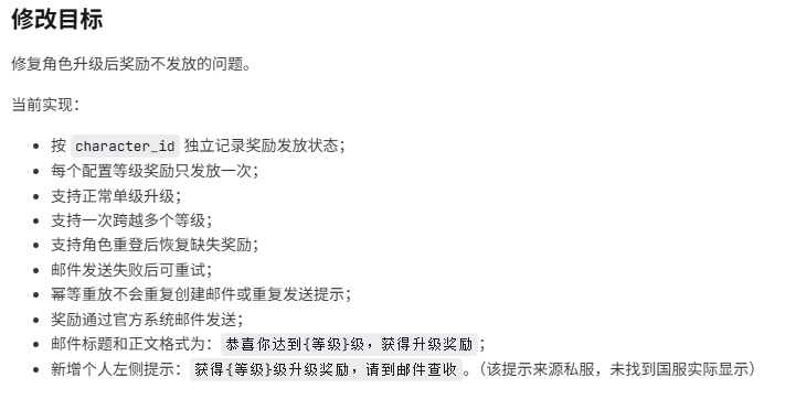 修复角色升级奖励